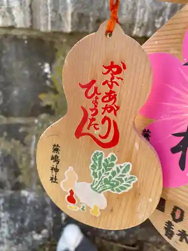 蕪嶋神社(青森県)