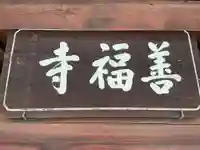 善福寺(京都府)