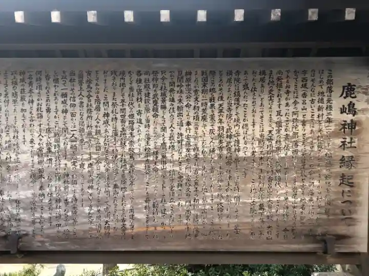 鹿嶋神社の歴史