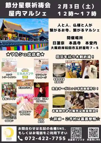 本昌寺(大阪府)