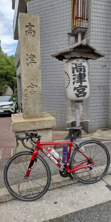 高津宮(大阪府)