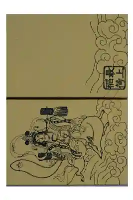 最上稲荷山妙教寺の御朱印帳