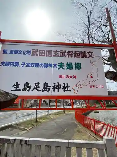 生島足島神社のその他建物