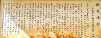 酒見神社の歴史