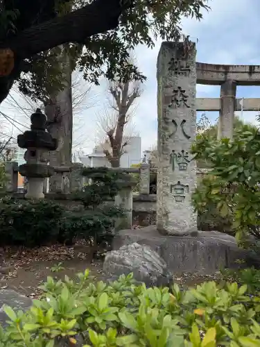 鳩森八幡神社の{uncategorized: "未分類", other: "その他", undefined: "問題あり", building: "その他建物", grave: "お墓", sacred_gate: "鳥居", guardian: "狛犬", statue: "像", buddha: "仏像", history: "歴史", nature: "自然", garden: "庭園", animal: "動物", pagoda: "塔", temizu: "手水舎", mountain_gate: "山門・神門", sanctuary: "本殿・本堂", subordinate: "末社・摂社", art: "芸術", scenery: "景色", jizo: "地蔵", ema: "絵馬", goshuin: "御朱印", omikuji: "おみくじ", items: "授与品その他", amulet: "お守り", goshuincho: "御朱印帳", eats: "食事", festival: "お祭り", votive_dance: "神楽", shichigosan: "七五三参", wedding: "結婚式", experience: "体験その他", initially: "初詣", around: "周辺", anti_infection: "感染症対策"}