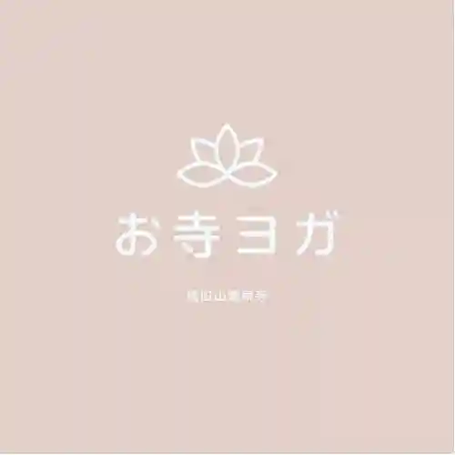 成田山瀧泉寺(北海道)