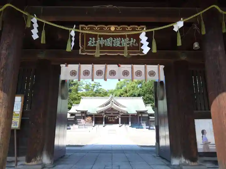 札幌護國神社の山門・神門