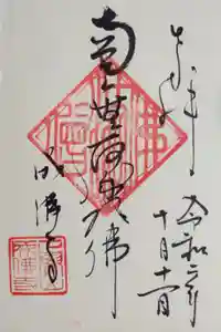 成佛寺の御朱印