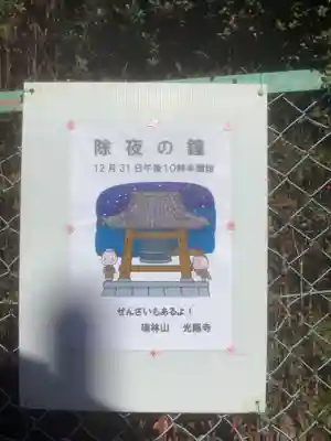 光陽寺(愛知県)