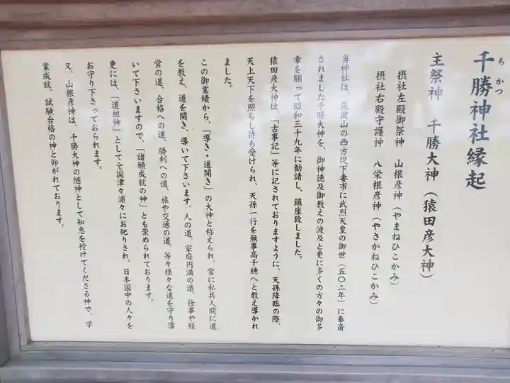 千勝神社(茨城県)