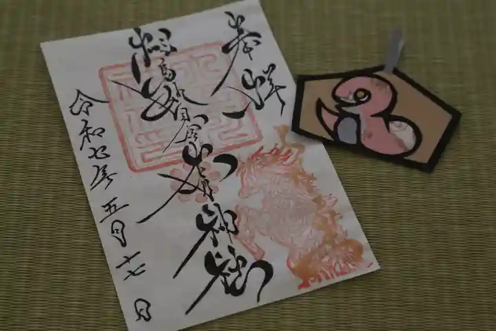 相馬妙見宮 大上川神社の御朱印