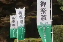 滑川神社 - 仕事と子どもの守り神のお祭り