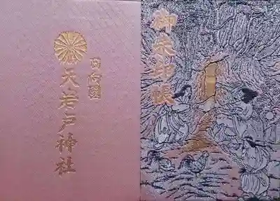 御朱印帳