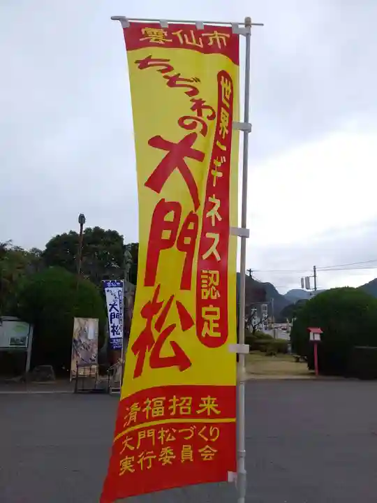 橘神社のその他建物