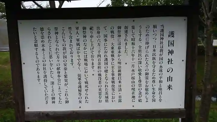 茨城縣護國神社の歴史