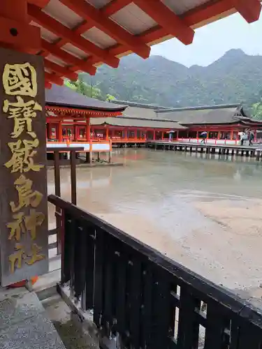 厳島神社(広島県)