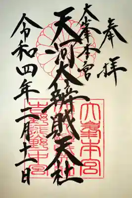神仏霊場満願のお礼参り