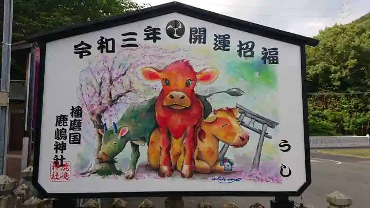 鹿嶋神社の御朱印