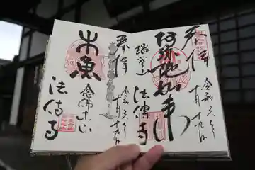 法傳寺(法伝寺)の御朱印