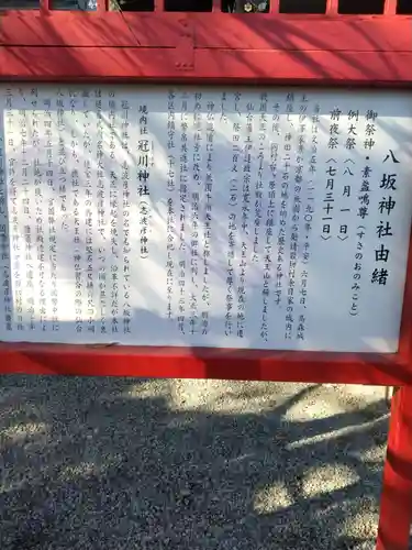 仙台八坂神社(宮城県)