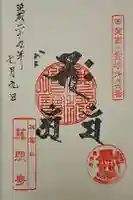 慈照寺の御朱印