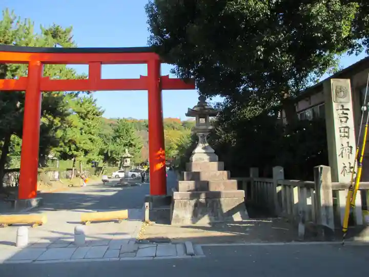 吉田神社(京都府)
