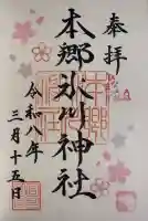本郷氷川神社の御朱印