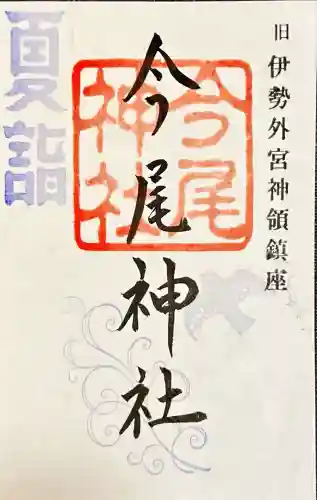 今尾神社(岐阜県)