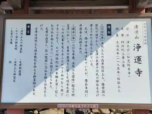浄運寺(兵庫県)