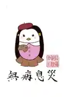 横浜御嶽神社(神奈川県)