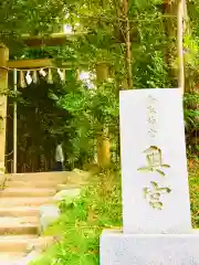 香取神宮奥宮(千葉県)