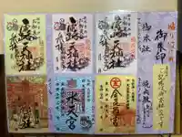 露天神社(お初天神)の御朱印