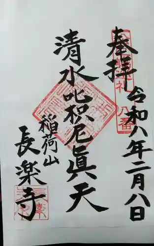 長楽寺(愛知県)