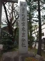 金刀比羅宮東京分社(東京都)