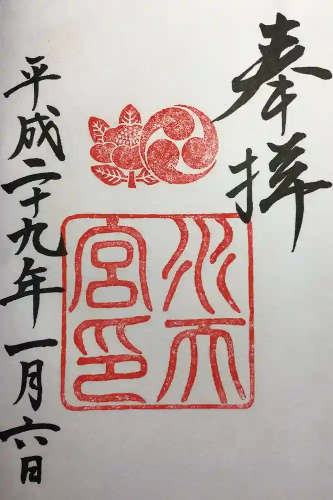 水天宮の御朱印