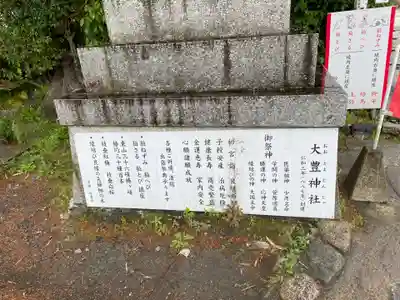 大豊神社(京都府)