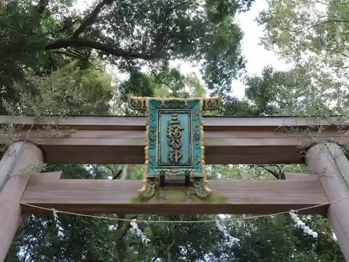 大神神社の鳥居