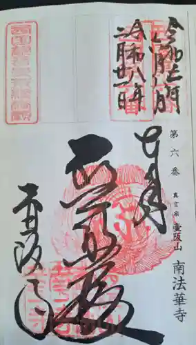 南法華寺（壷阪寺）(奈良県)