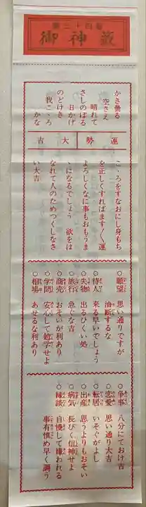 津島神社のおみくじ