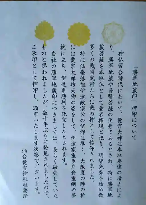 愛宕神社(宮城県)