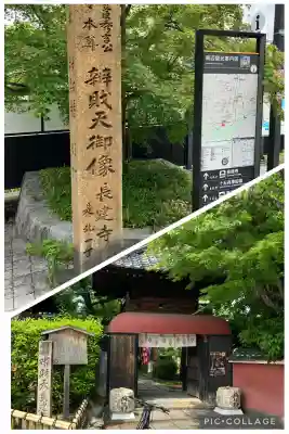 長建寺(京都府)