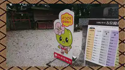 咲前神社(群馬県)