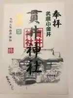 貫井神社(東京都)