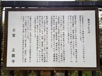 聖天山正圓寺(大阪府)