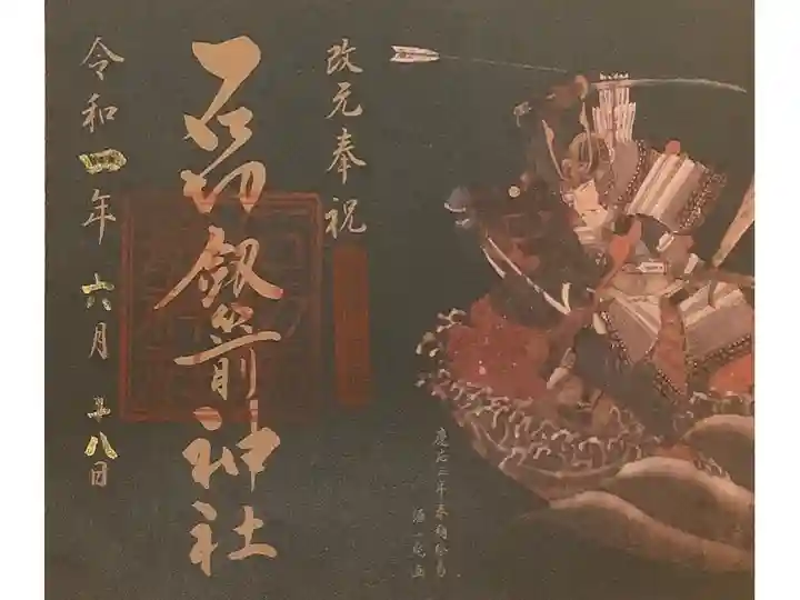 「永永無窮」限定のものです。