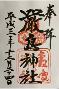 厳島神社の御朱印