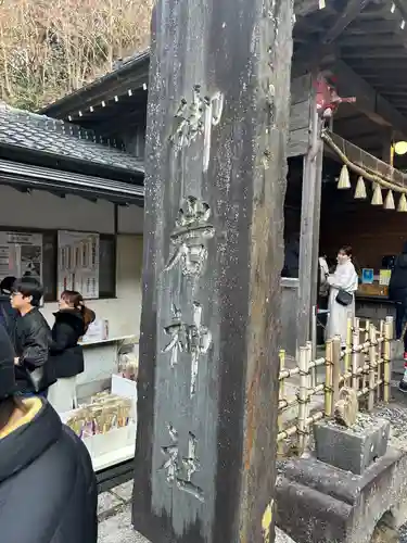 御岩神社(茨城県)