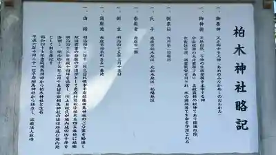 柏木神社(北海道)