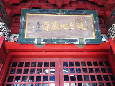 城興寺（延生地蔵尊）(栃木県)