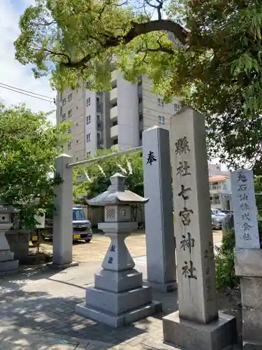 七宮神社のその他建物